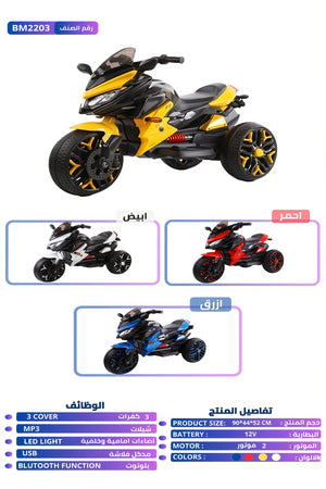 12V Kids 3 Wheels Electric Ride On Motorcycle with Bluetooth, MP3, LED Lights Motorbike Toy BM2203