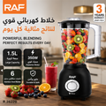 خلاط كهربائي RAF بسعة 1.5 لتر - 6 شفرات من الستانلس ستيل - محرك قوي لتحضير العصائر والسموذي والميلك شيك - تصميم أنيق للمطبخ