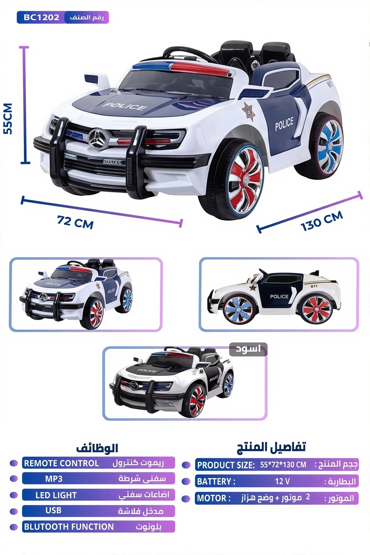 12V Kids Electric Police Car Remote Control LED Lights MP3 BT USB Rechargeable Battery BC1202