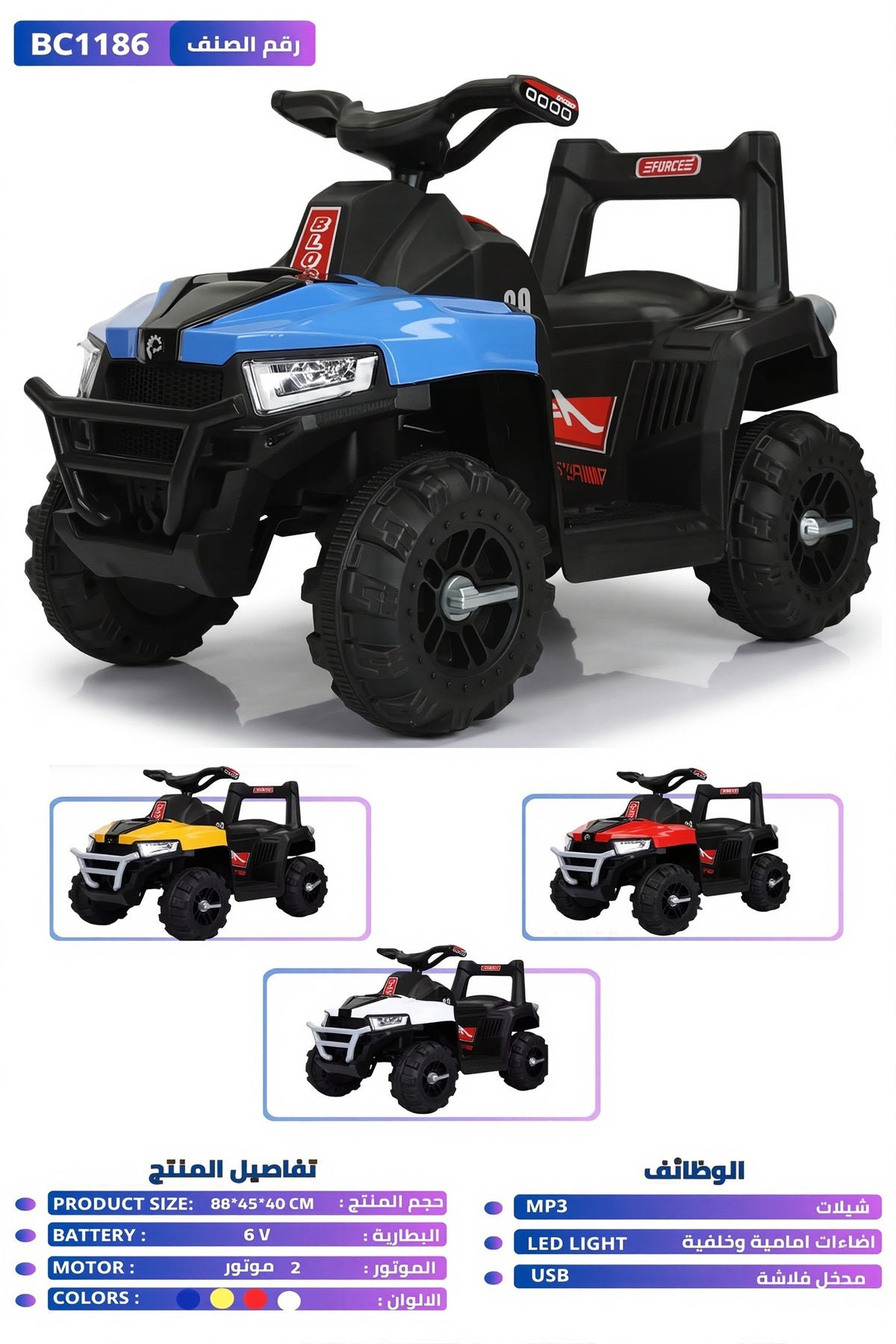 6V Kids Electric Rechargeable 2 Motor Ride-On ATV Quad Bike with LED Lights, MP3 & USB, BC1186