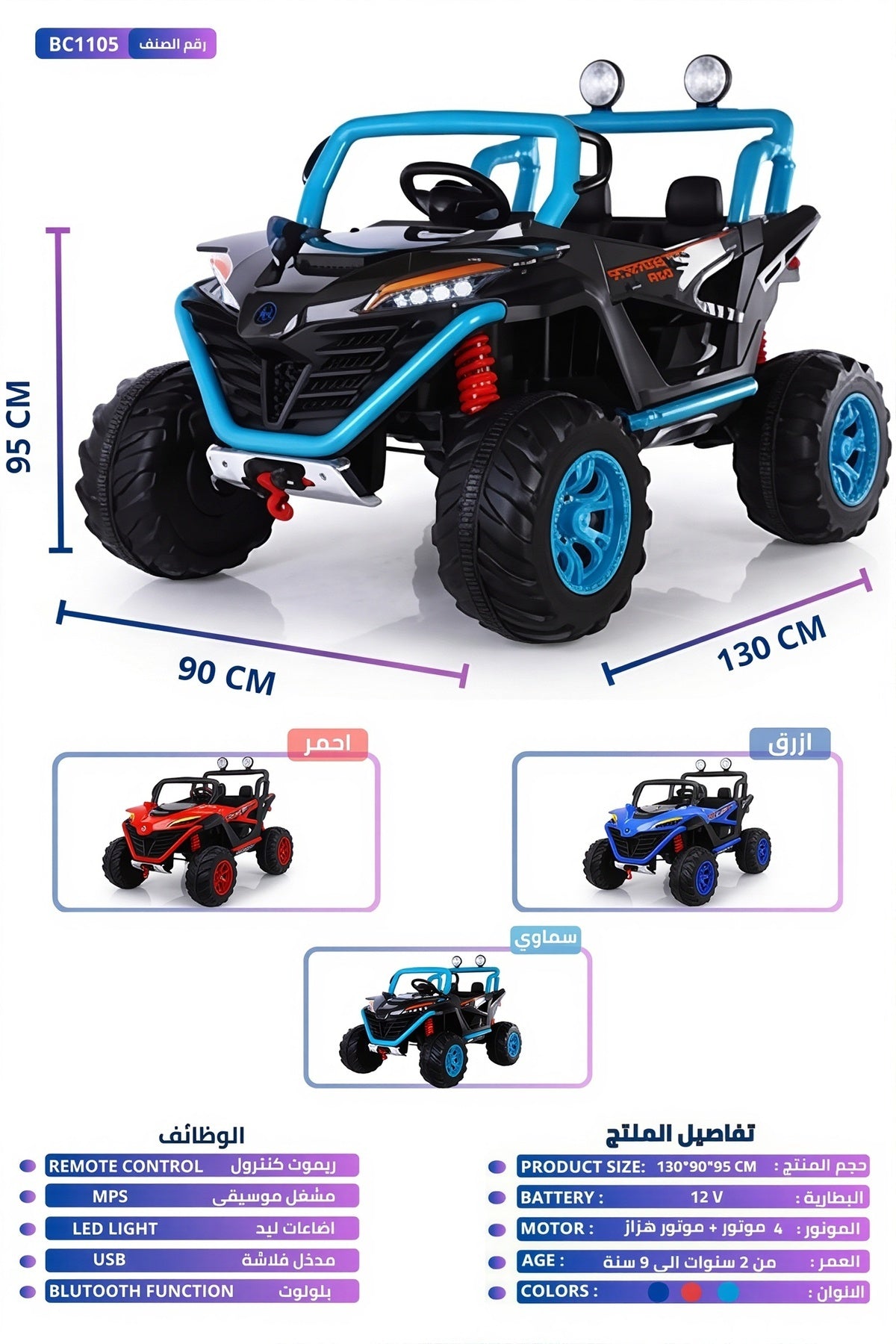 12V Kids Rechargeable Electric 4x4 Jeep Car 4 Motor Remote Control, LED Lights, BT, USB, MP3 BC1105