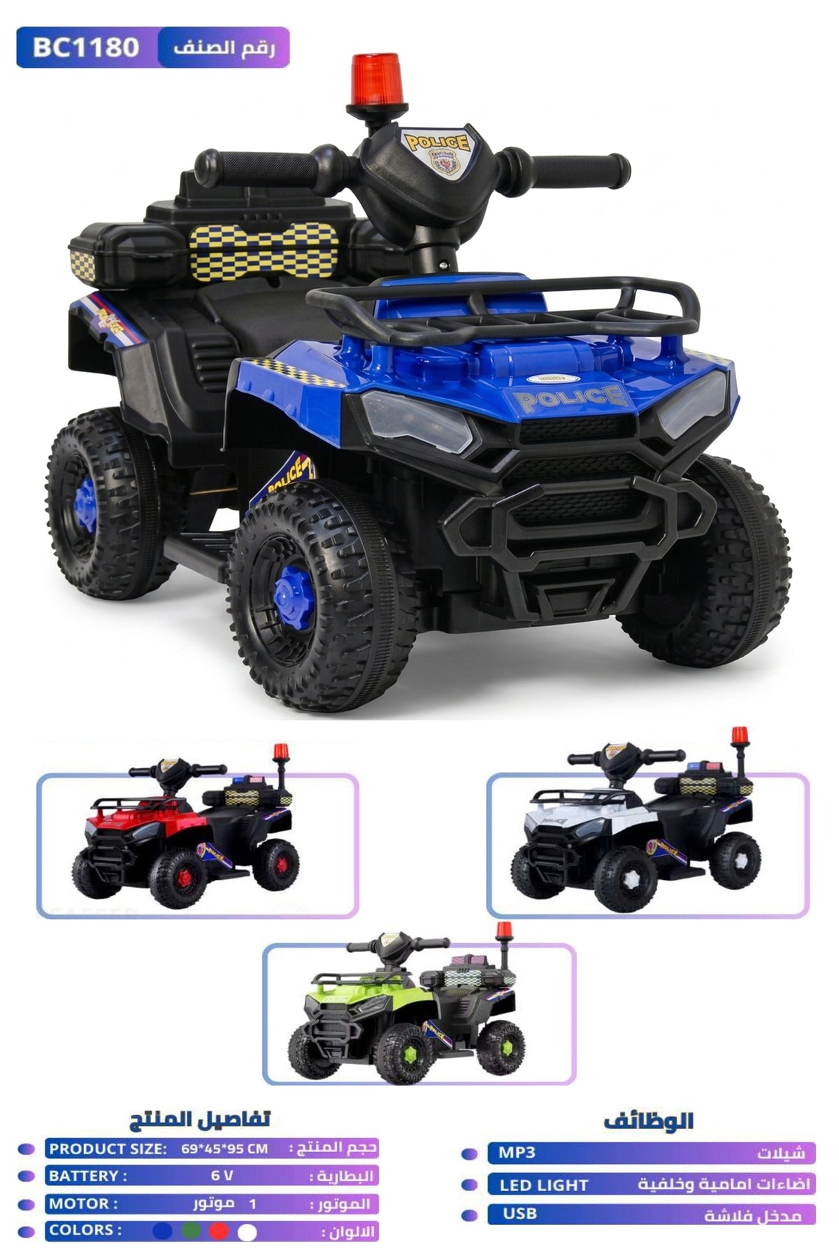 6V Kids Rechargeable Electric Ride On ATV Police Quad Bike LED Lights, MP3, USB, Siren Light, BC1180