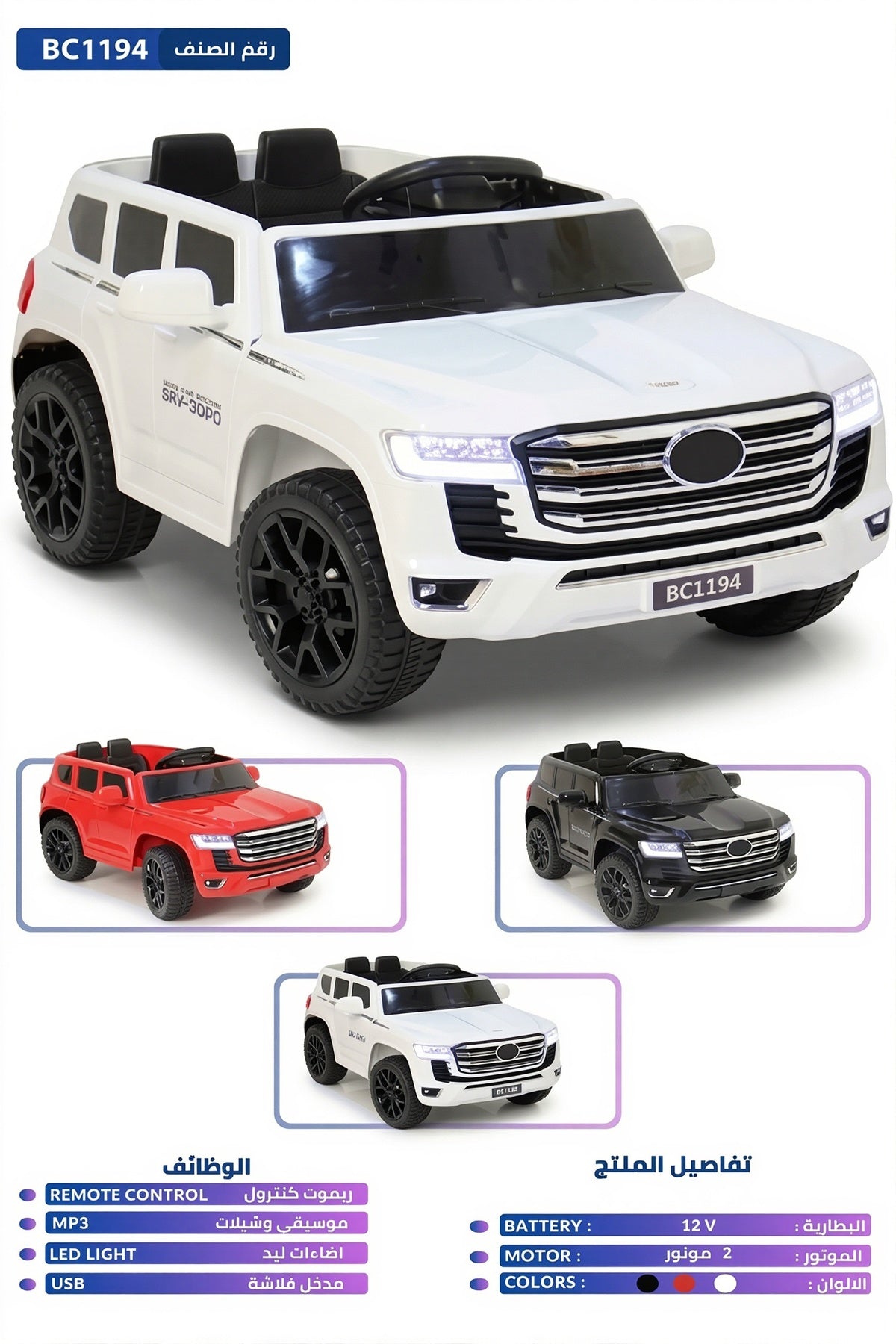 12 V Kids Rechargeable Electric SUV Car Remote Control, LED Lights, MP3 Player, Double Motor, BC1194