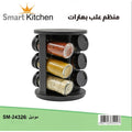 Smart Kitchen Rotating Seasoning Rack Organizer 360° Carousel 6 Jar Glass Set, Shaker Lid, SM-24326