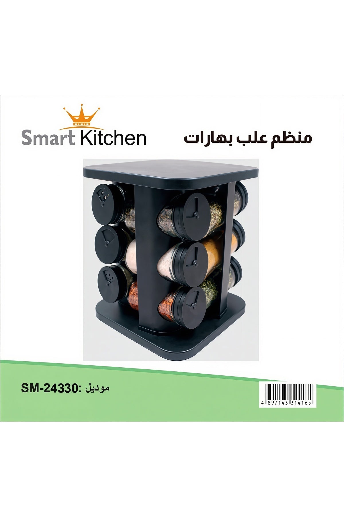 Smart Kitchen Rotating Seasoning Rack Organizer 360° Carousel 12 Jar Glass Set, Shaker Lid, SM-24330