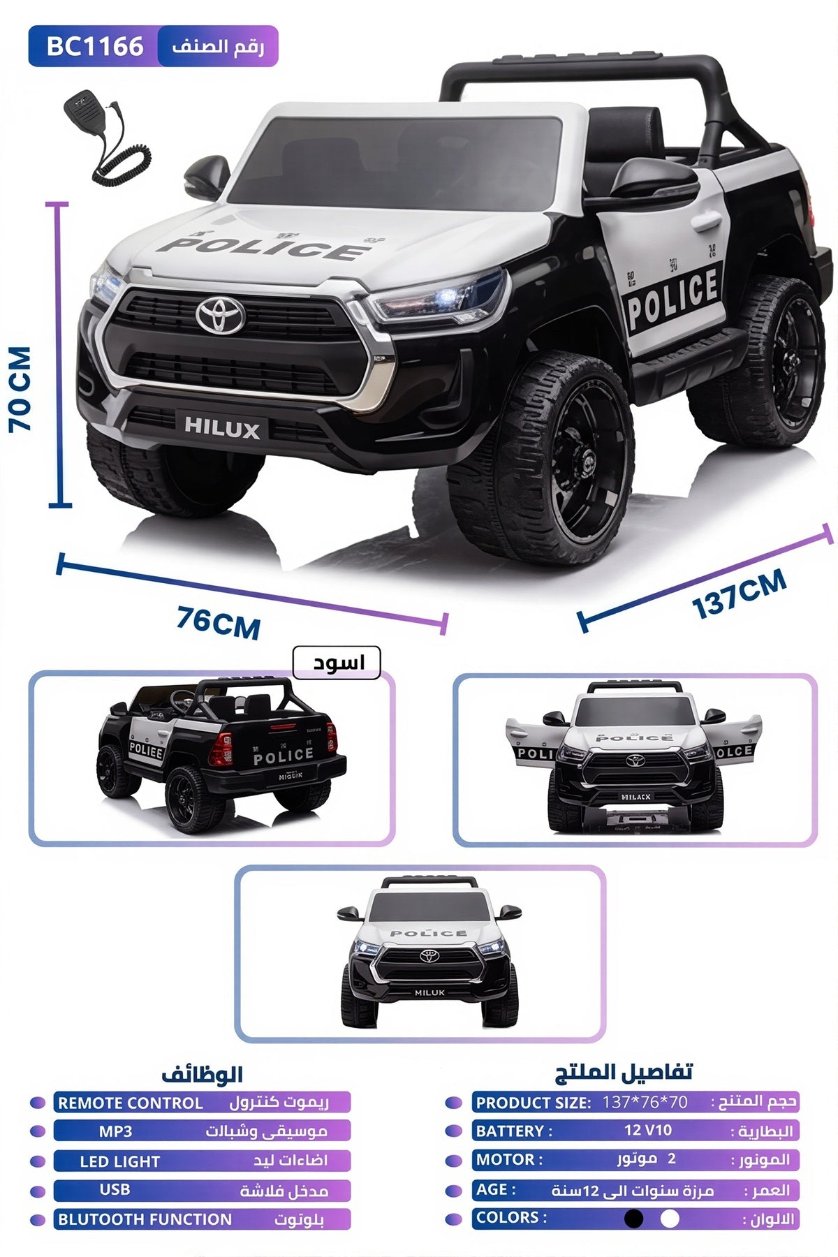 12V Kids Reachargeable Electric Toyota Hilux Police Car Remote Control BT LED Lights MP3 USB BC1166