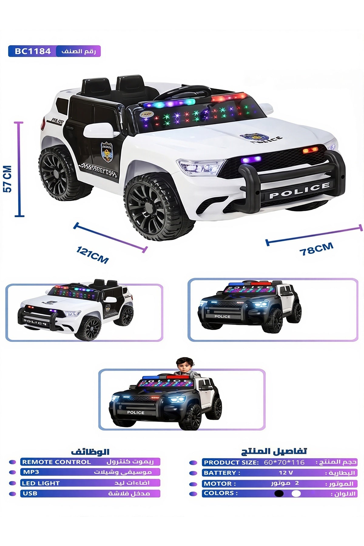 12V Kids Rechargeable Electric Police SUV Car Remote Control, LED Lights, MP3, Double Seat BC1184
