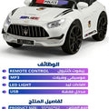 6V Kids Rechargeable Electric Police Car Remote Control, LED Lights MP3 USB Charger BC1196