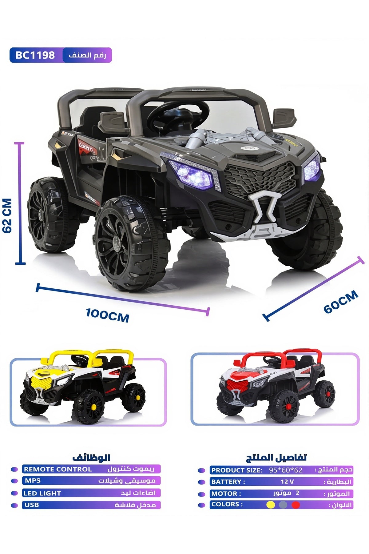 12V Kids Rechargeable Electric Jeep Car Remote Control, LED Lights, MP3, USB, Dual Motor Car, BC1198