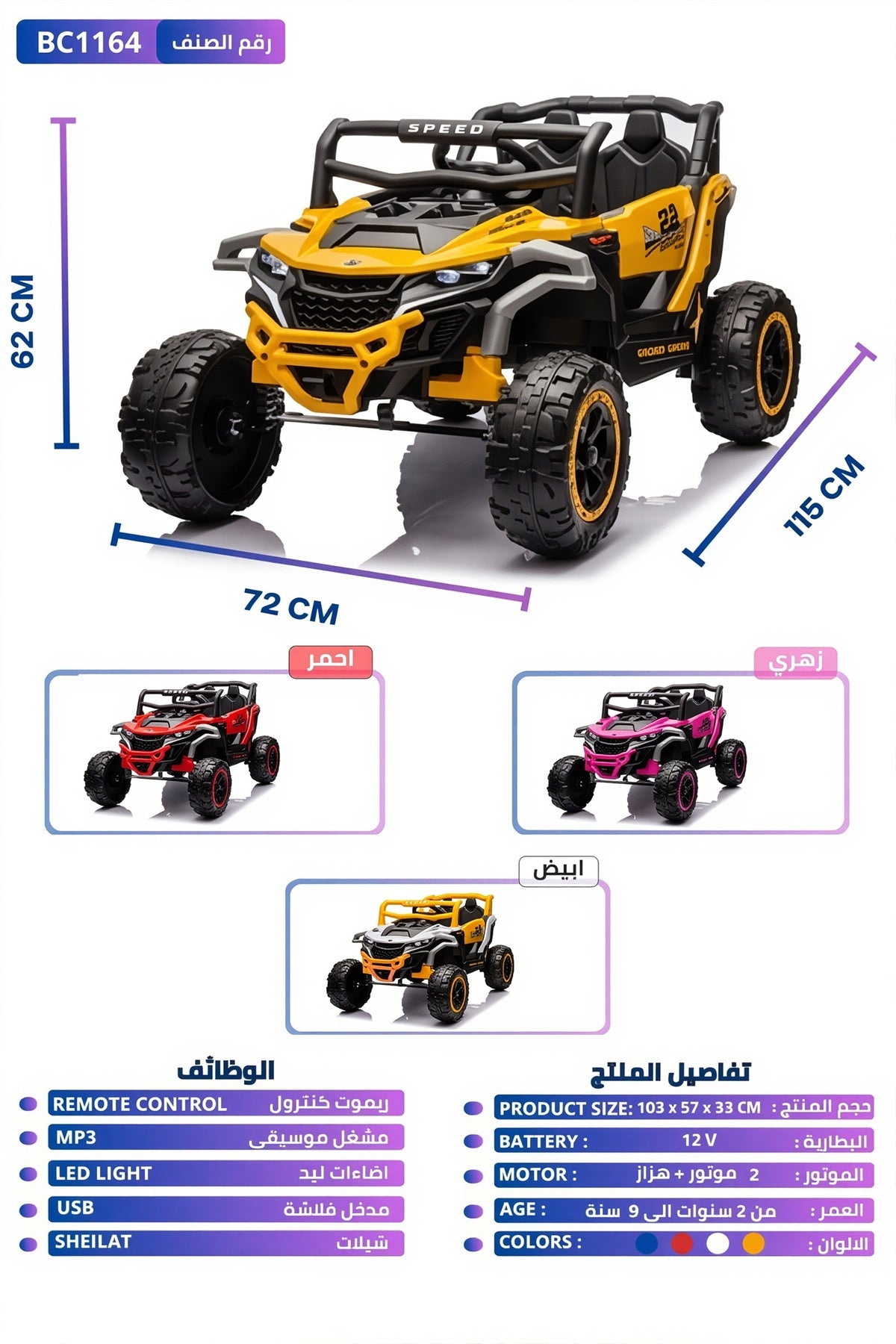 12V Kids Reachargeable Electric Car 4x4 Jeep Remote Control, LED Lights, MP3, USB, Dual Motor BC1164