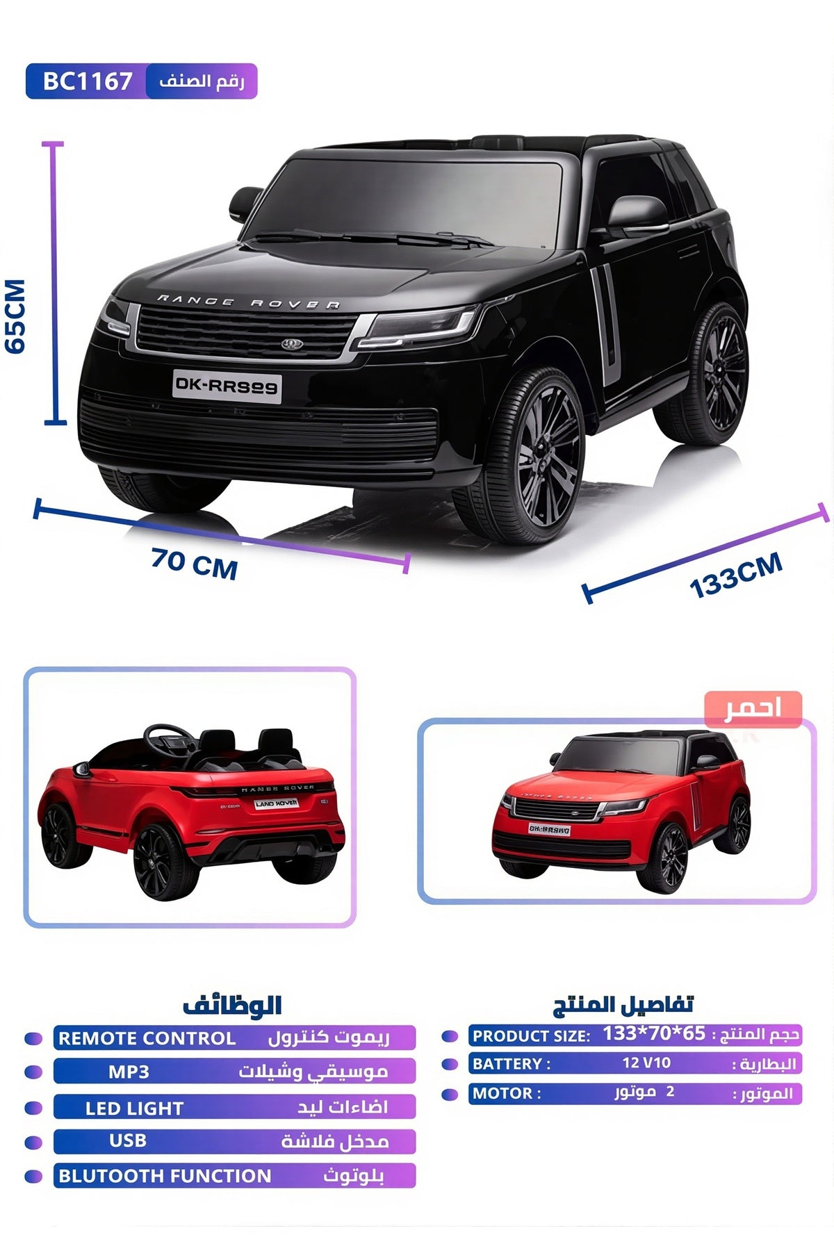 12V Kids Reachargeable Electric Range Rover Car Remote Control Bluetooth LED Lights MP3 & USB BC1167