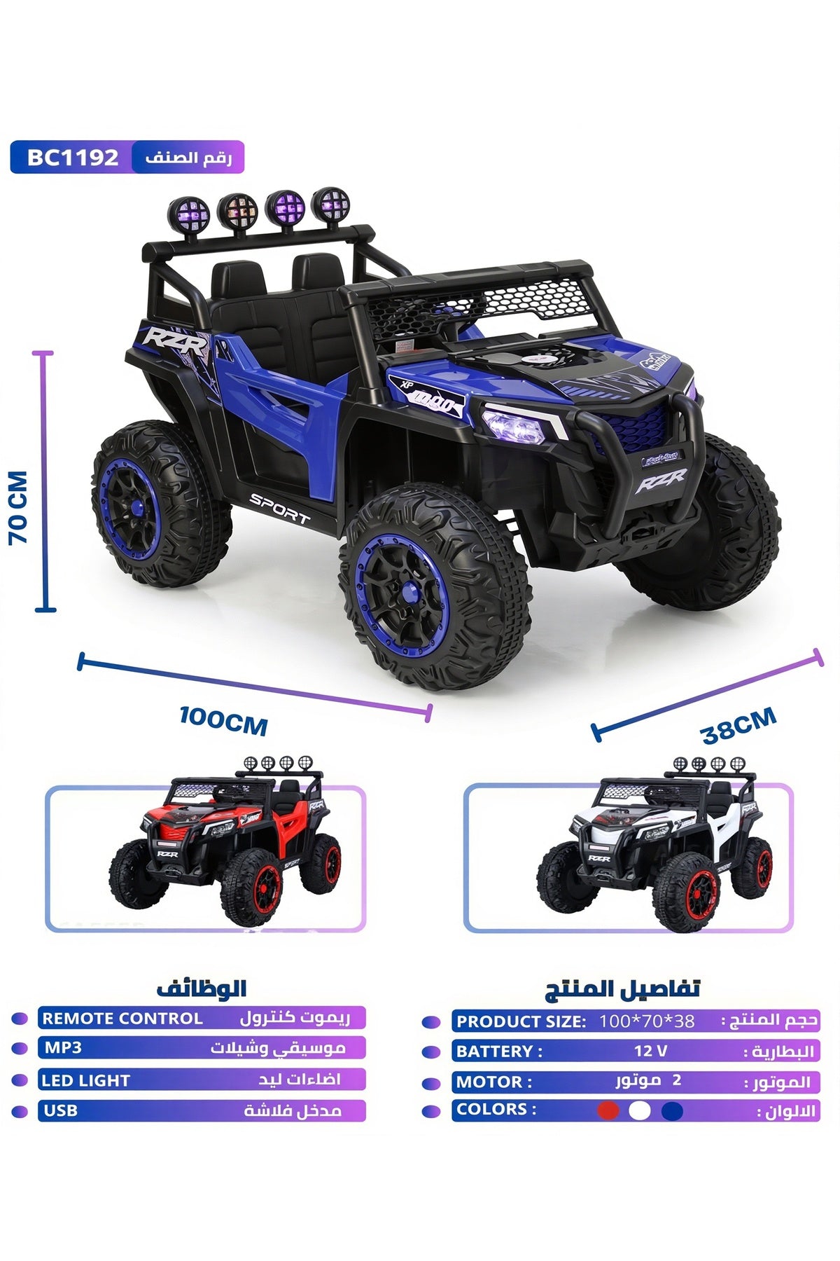 12V Kids Electric Rechargeable Jeep Car Remote Control, MP3, USB, LED Lights RZR Style Car BC1192