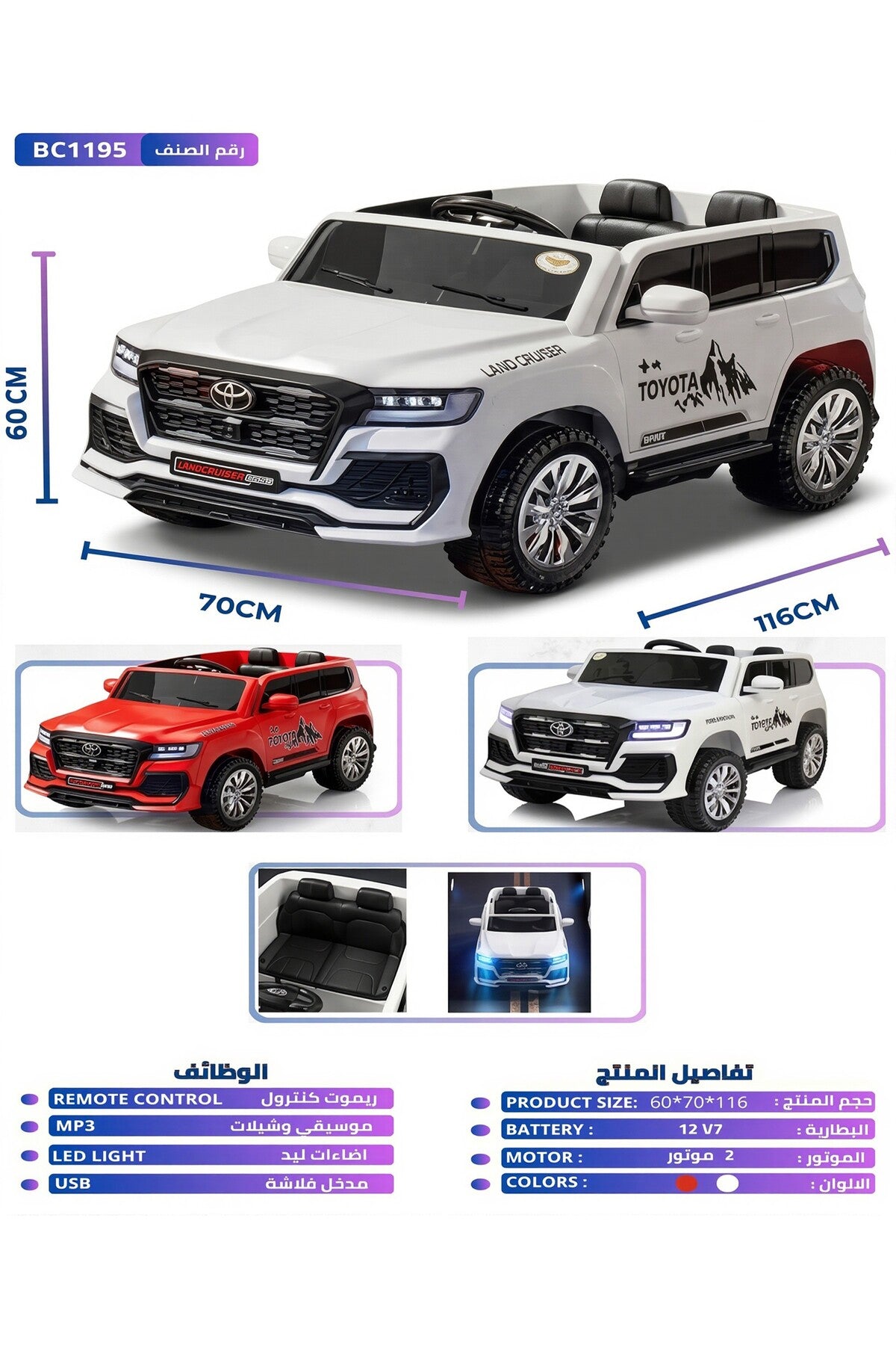 12V Kids Rechargeable Electric Land Cruiser Car Remote Control, LED Lights, MP3, Dual Motor BC1195