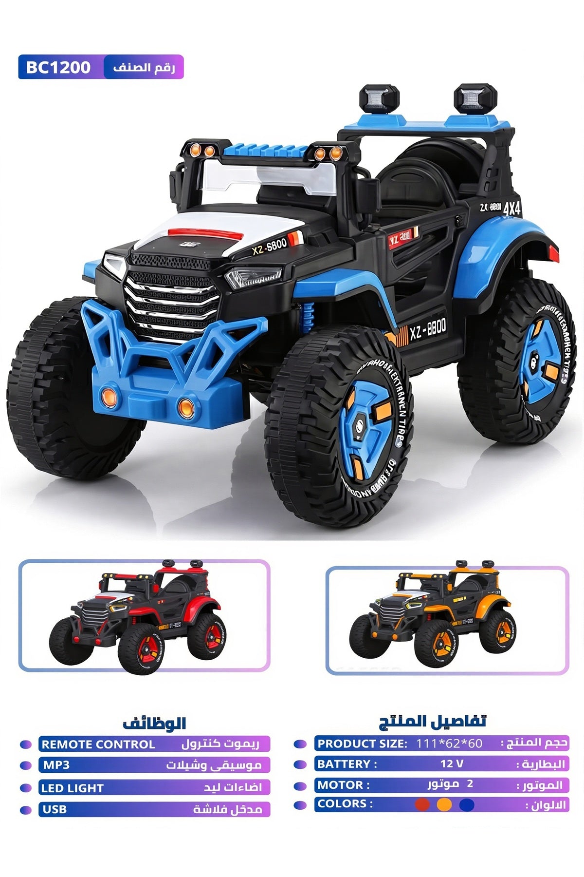 12V Kids Rechargeable Electric Ride On 4x4 Jeep Car Remote Control, LED Lights, Music, USB BC1200