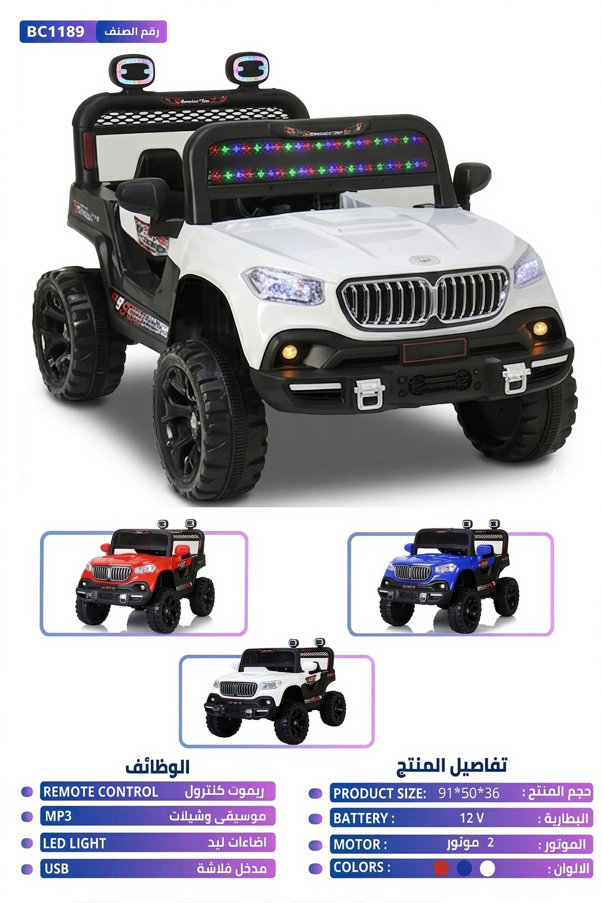 12V Kids Rechargeable Electric Jeep Car Remote Control, LED Lights, MP3 2 Motor Battery BC1189