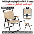 Aluminum Frame Folding Camping Chair With Armrest for Travel Picnic Beach Garden, Beige
